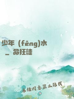 少年風(fēng)水師