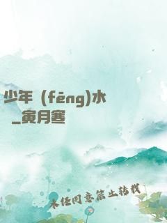 少年風(fēng)水師