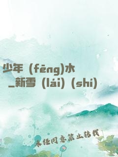 少年風(fēng)水師