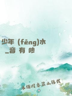 少年風(fēng)水師