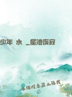 少年風水師