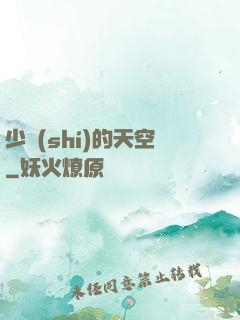 少時(shí)的天空