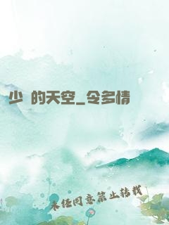 少時的天空