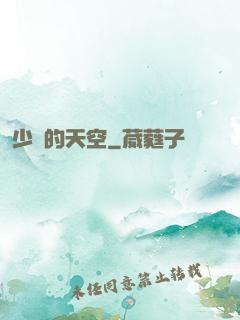 少時的天空