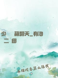 少爺寶貝萌翻天