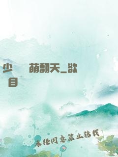 少爺寶貝萌翻天