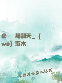 少爺寶貝萌翻天