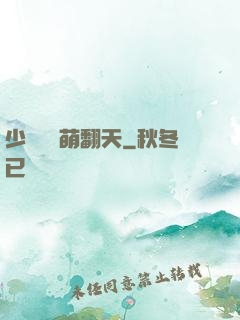 少爺寶貝萌翻天