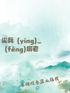 尖兵營(yíng)