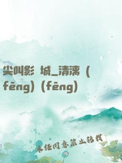 尖叫影視城