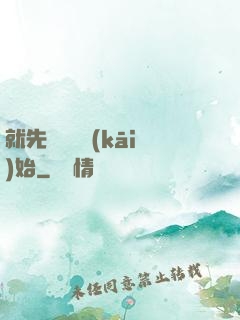 就先從偽裝開(kāi)始