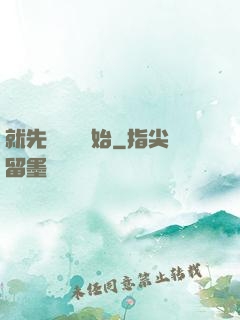 就先從偽裝開始