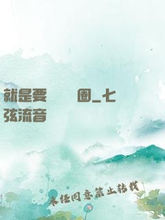 就是要橫掃娛樂圈