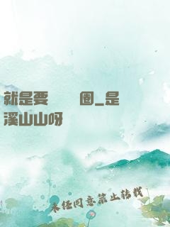 就是要橫掃娛樂圈