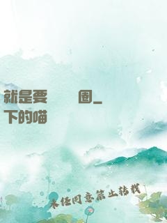 就是要橫掃娛樂圈