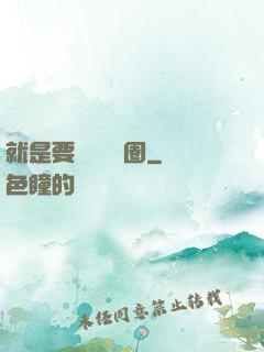 就是要橫掃娛樂圈