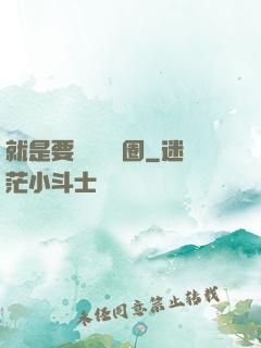 就是要橫掃娛樂圈