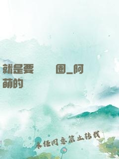 就是要橫掃娛樂圈