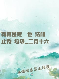 就算是克蘇魯也無法阻止我撿垃圾