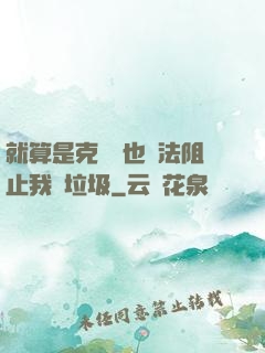 就算是克蘇魯也無法阻止我撿垃圾