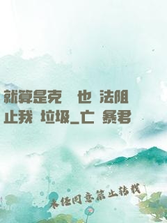 就算是克蘇魯也無法阻止我撿垃圾