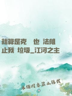 就算是克蘇魯也無法阻止我撿垃圾