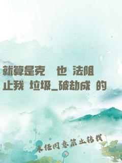就算是克蘇魯也無法阻止我撿垃圾