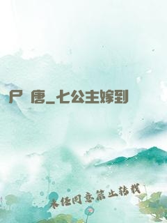尸亂唐