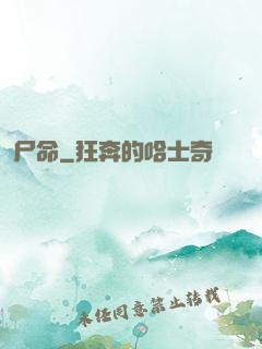 尸命