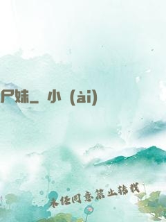 尸妹