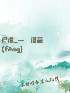 尸虐