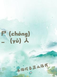 尸蟲(chóng)變