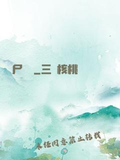 尸蟲變