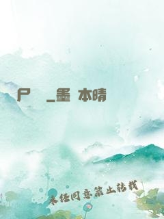 尸蟲變