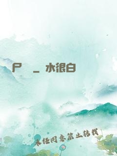 尸蟲變