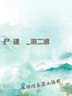 尸體速遞員