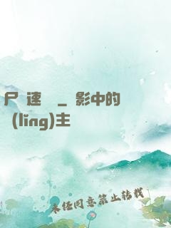 尸體速遞員