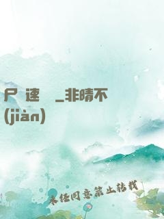 尸體速遞員