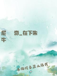 尼盧奧傳奇