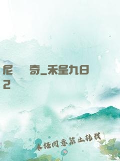 尼盧奧傳奇