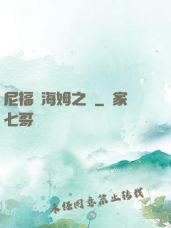 尼福爾海姆之詩