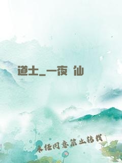 屌絲道士