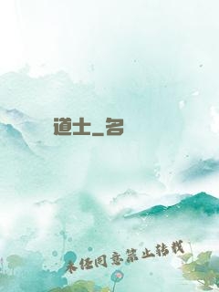 屌絲道士