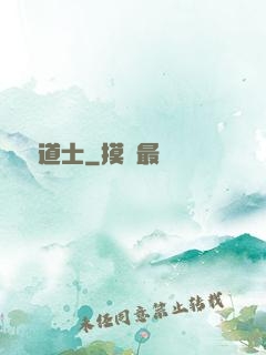 屌絲道士