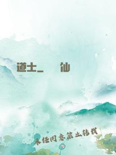 屌絲道士