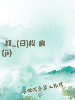 屍叔