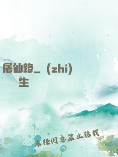 屠仙路