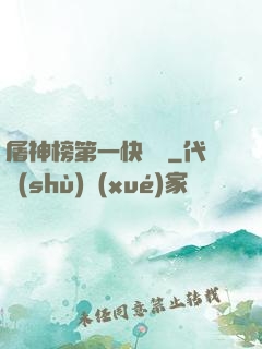 屠神榜第一快遞員