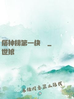 屠神榜第一快遞員