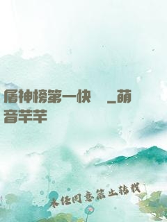 屠神榜第一快遞員